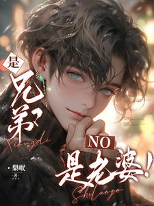 是兄弟也是敌人