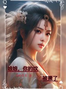 系统被入侵小说