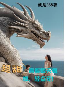 轻点宠!txt小说免费阅读