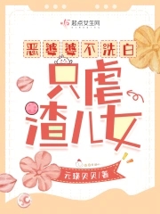 恶婆婆最后都怎么样了