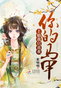 上仙全文免费阅读