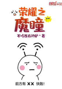 魔瞳全文免费阅读