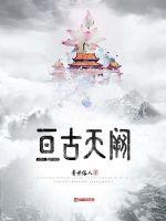 亘古怎么读怎么读