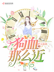 狗血文是什么意思啊