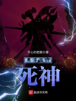 美漫中的死神