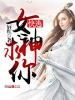 女神求别撩gl三月图腾