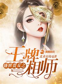 盛世贵女之王牌相师小说全文免费阅读下载