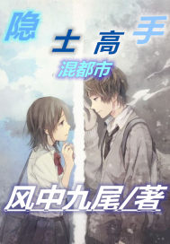 我真不是隐世高手