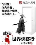 类似武侠世界侠客行的小说