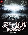 灵气复苏自动升级亲亲小说网
