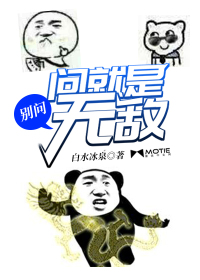 别问 问了就是